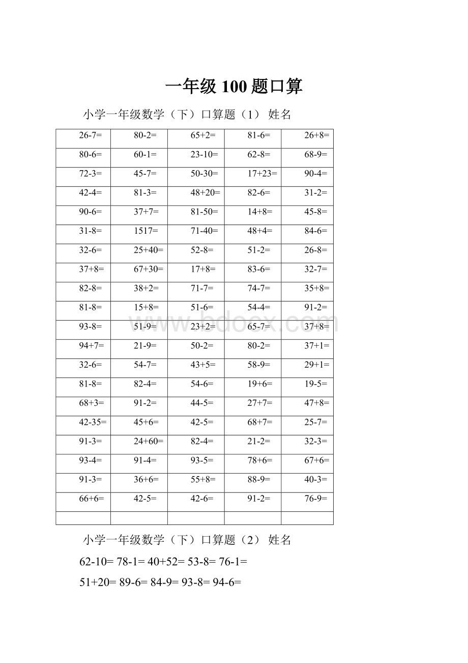 一年级100题口算.docx