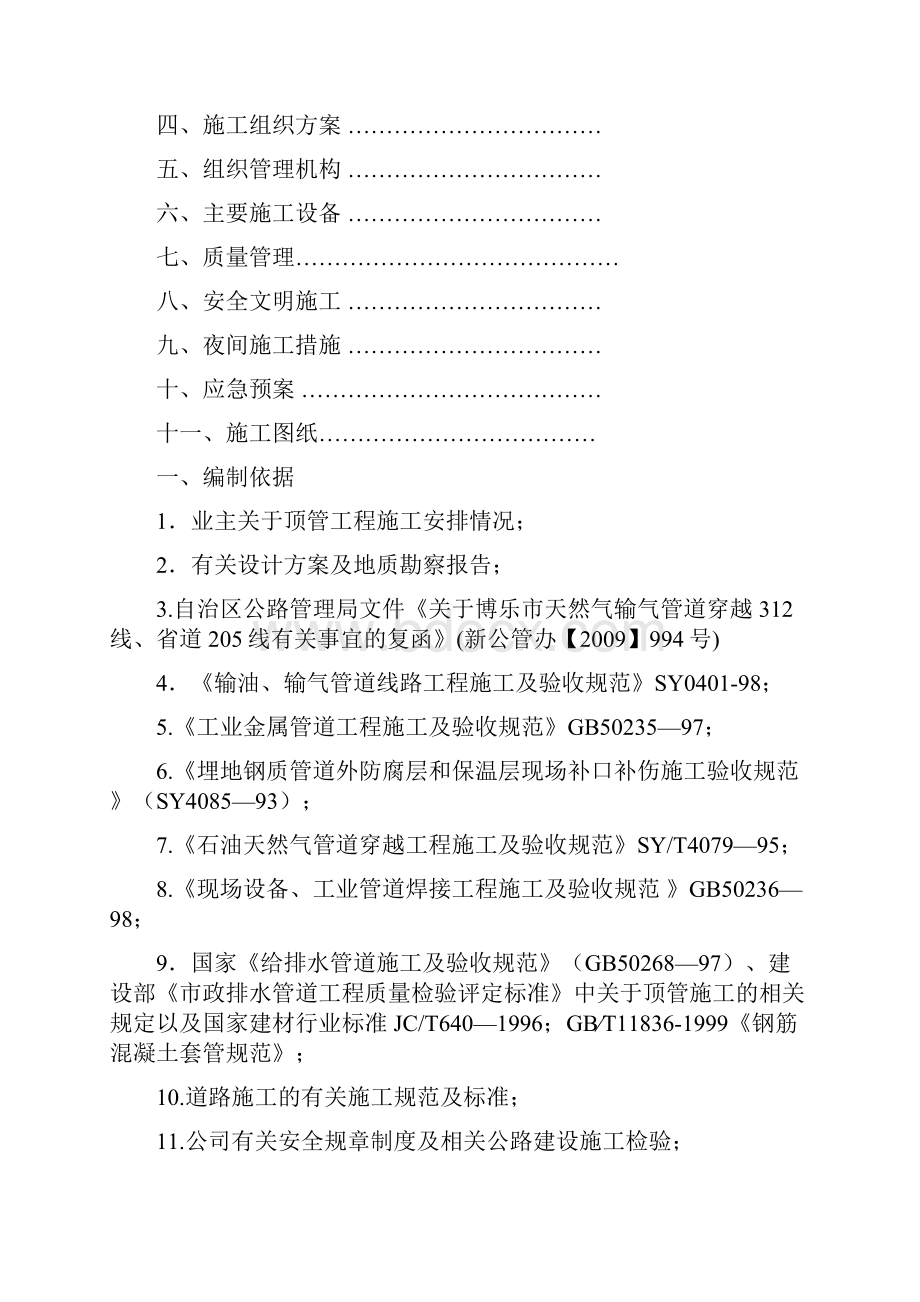 高速公路顶管施工方案.docx_第2页