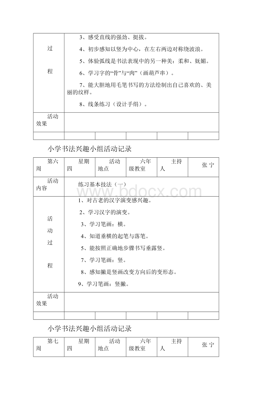 小学书法兴趣小组活动记录.docx_第2页