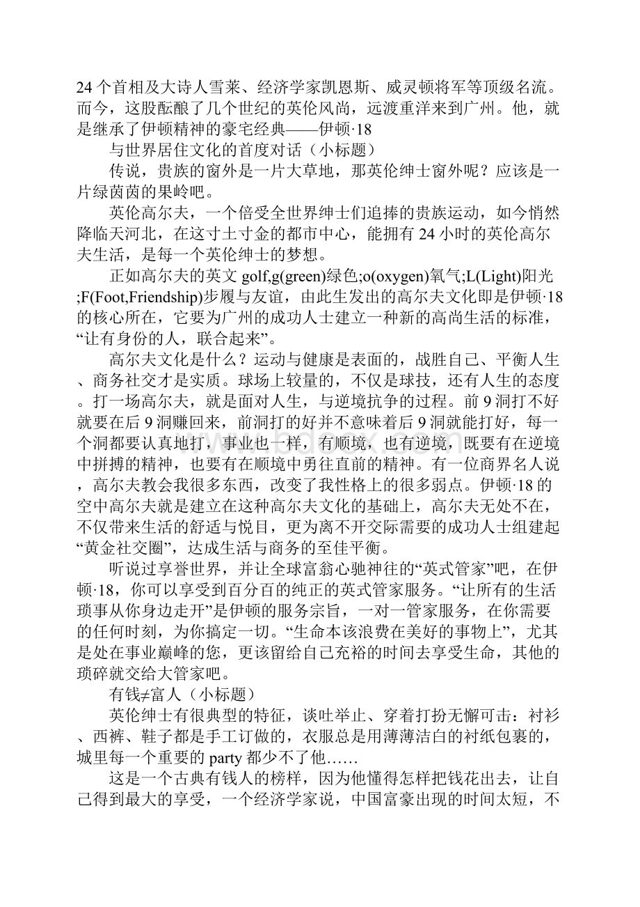 绅士文案.docx_第2页