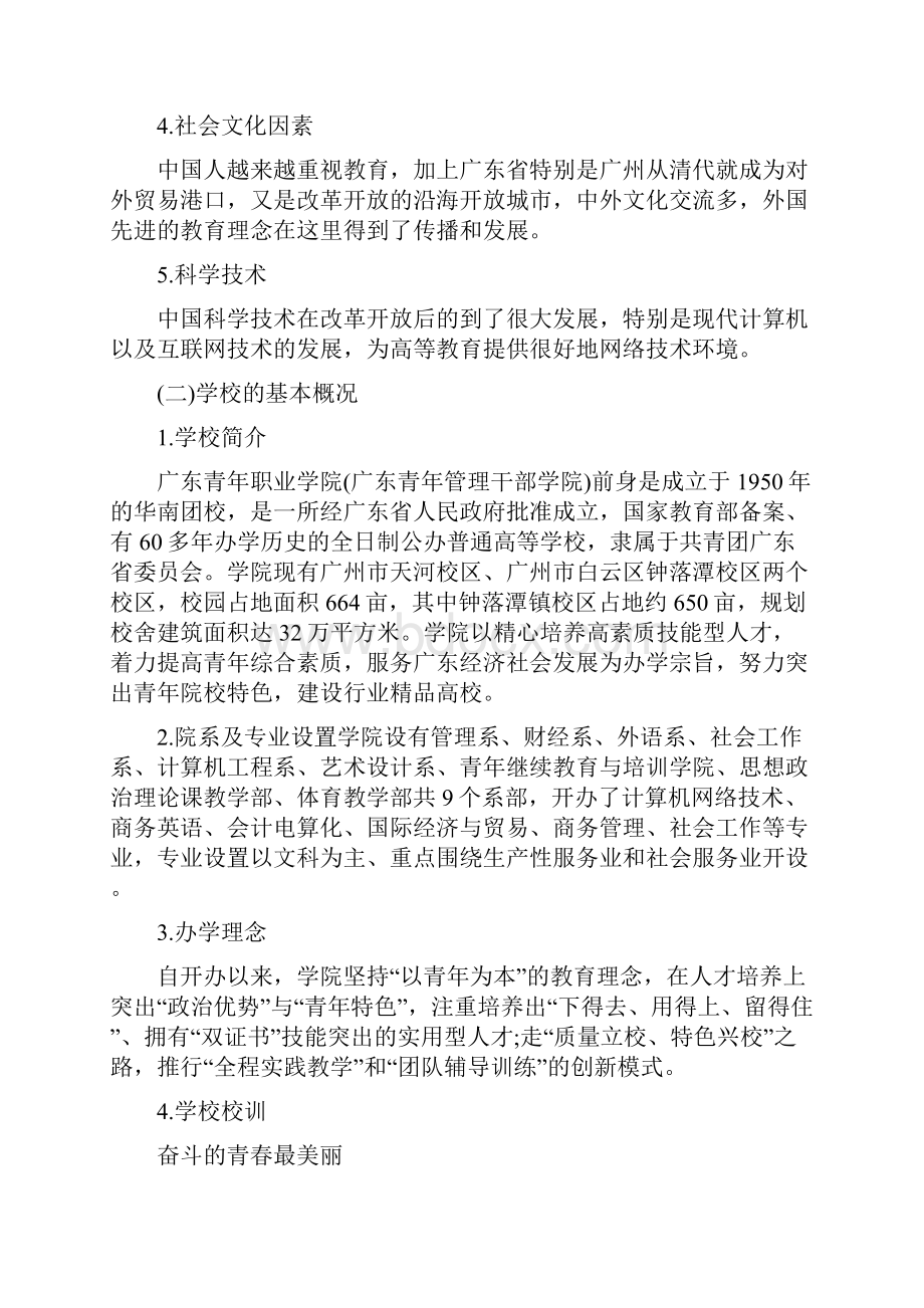 大学招生活动策划书方案范文.docx_第2页