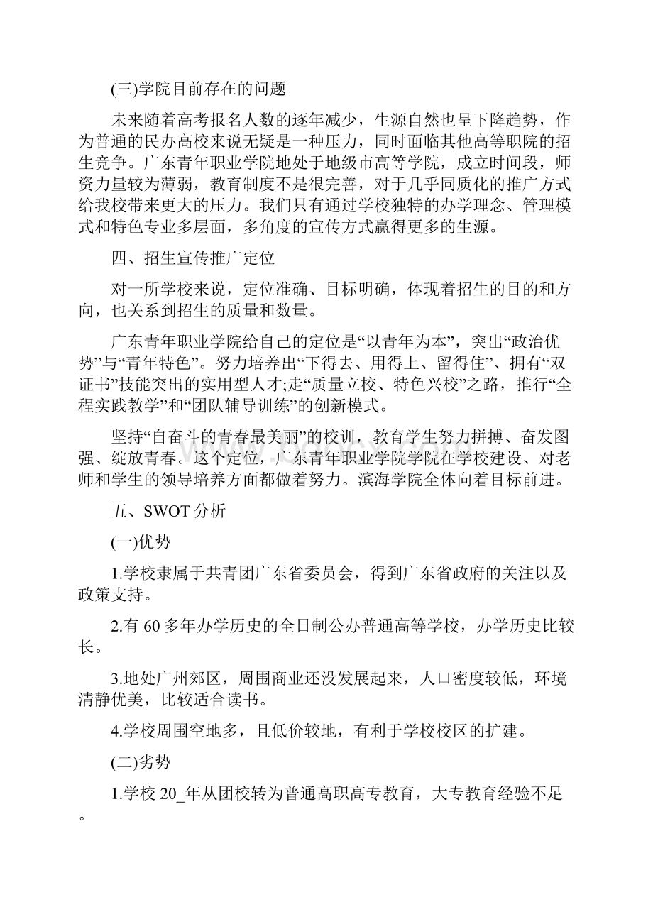 大学招生活动策划书方案范文.docx_第3页