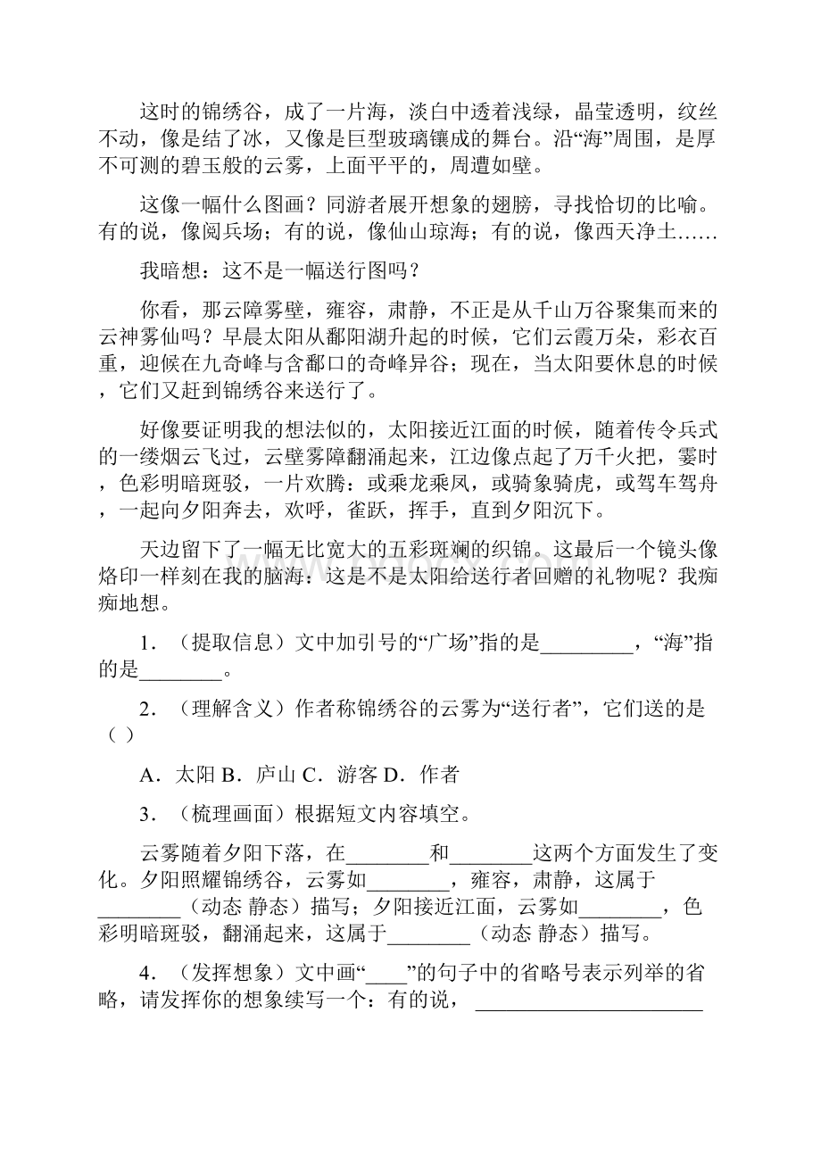 五年级上册语文阅读理解题.docx_第3页