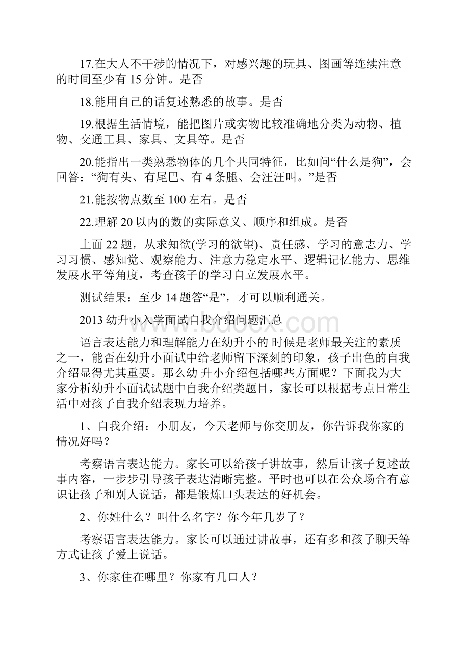 历年幼升小入学测试题.docx_第2页