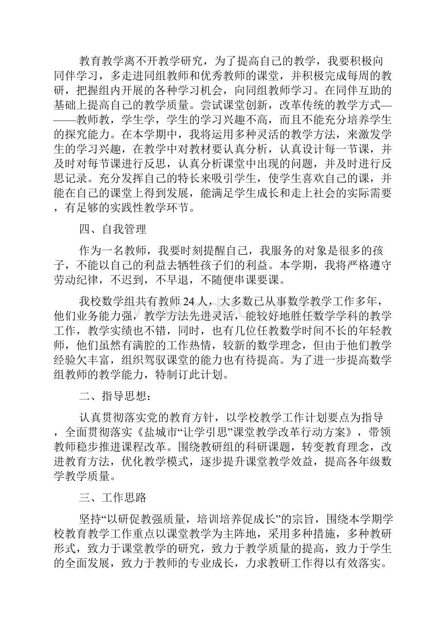 数学教师个人的工作计划.docx_第2页