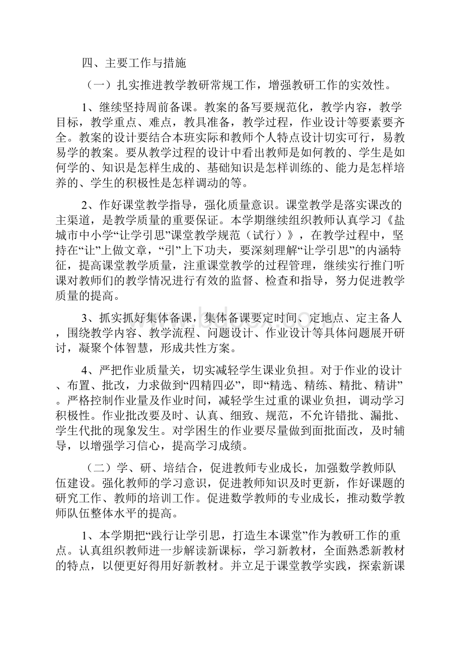 数学教师个人的工作计划.docx_第3页