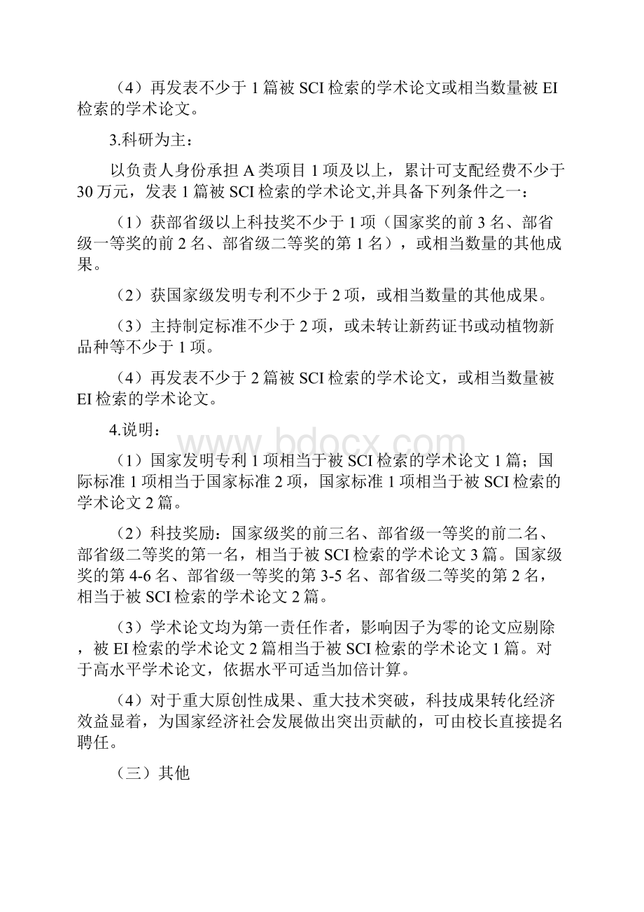 吉林大学各学部教师申报副教授职务学术业绩条件.docx_第3页