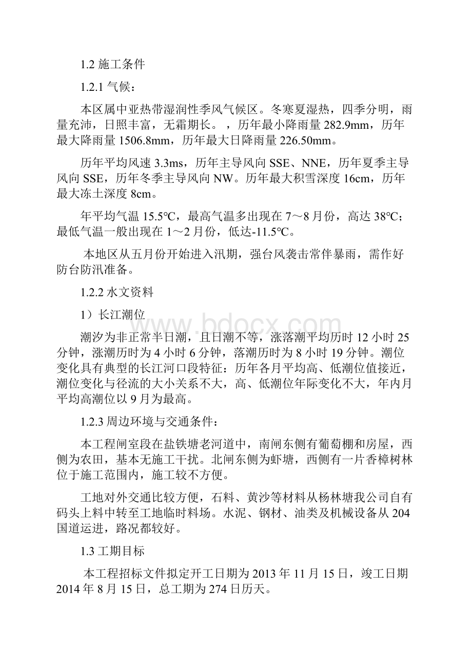 强烈推荐七浦塘水闸项目施工组织设计施工方案.docx_第3页