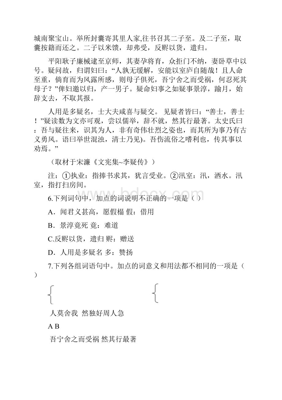 北京市高考语文试题及答案解析.docx_第3页