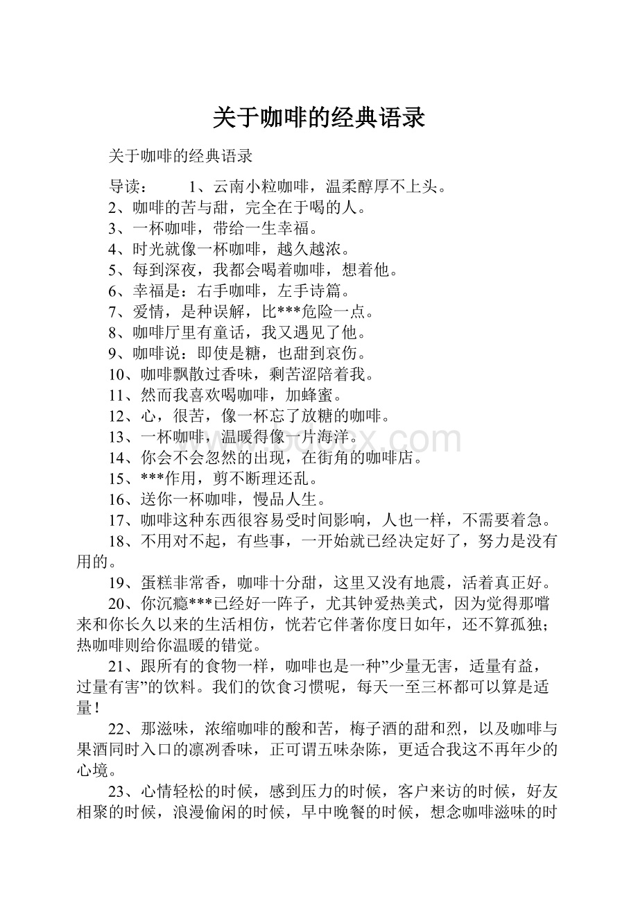 关于咖啡的经典语录.docx_第1页