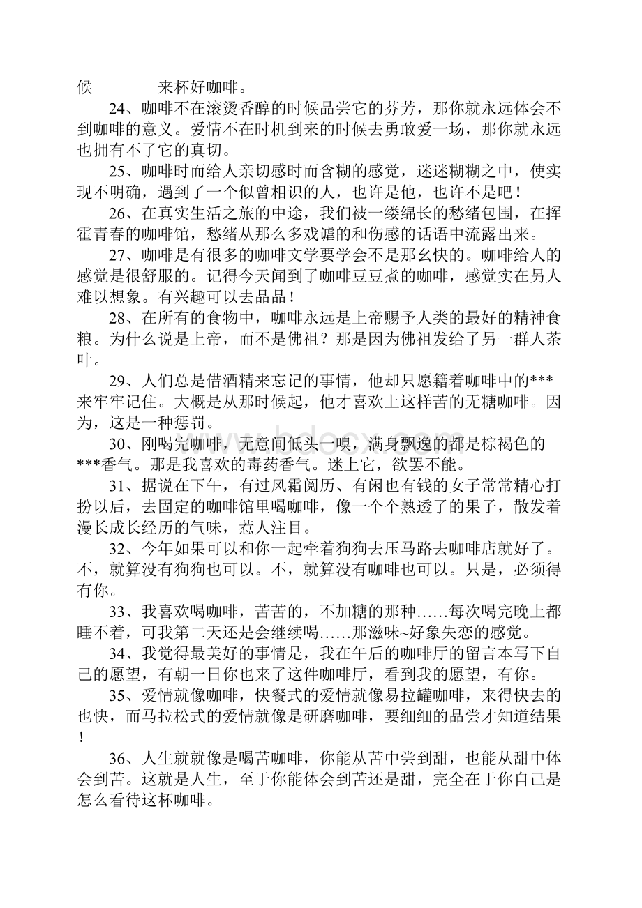 关于咖啡的经典语录.docx_第2页