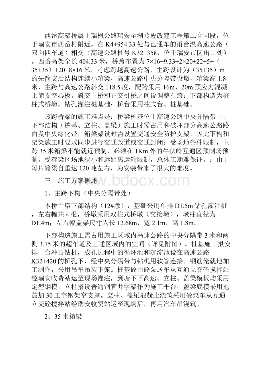 跨桥施工方案.docx_第3页