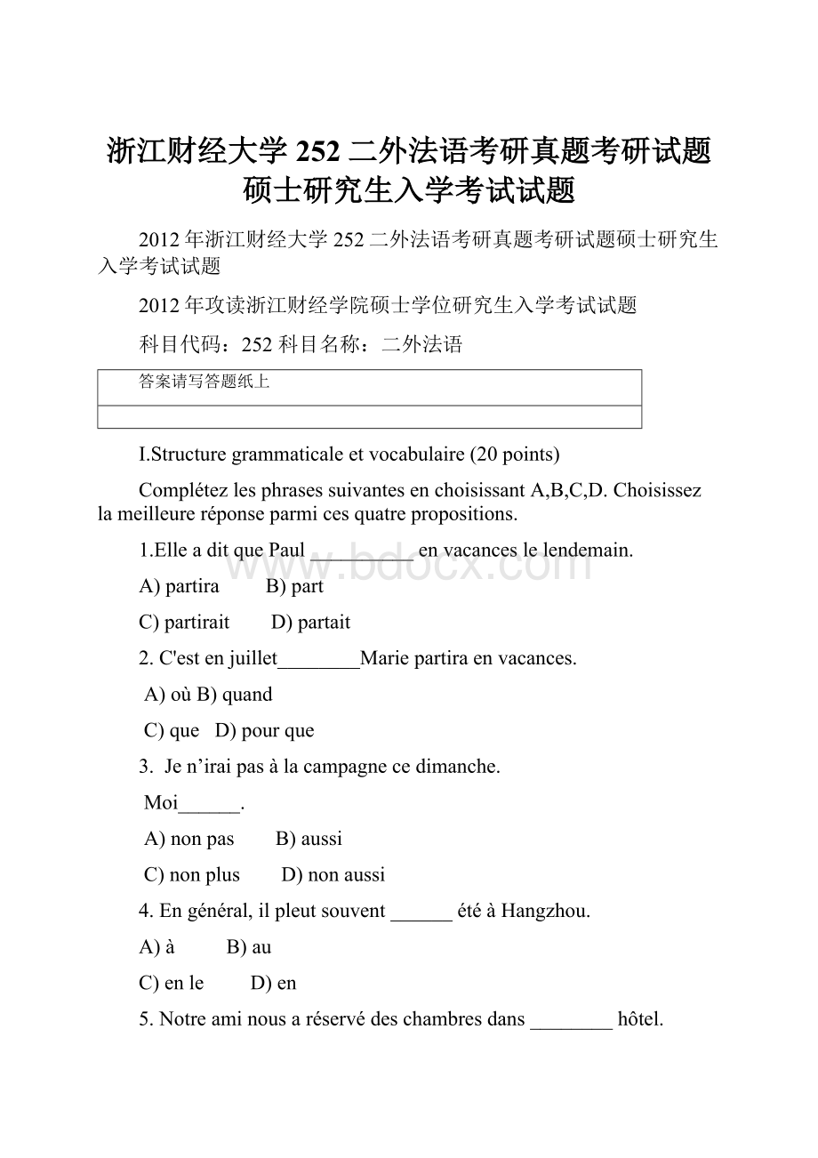 浙江财经大学252二外法语考研真题考研试题硕士研究生入学考试试题.docx