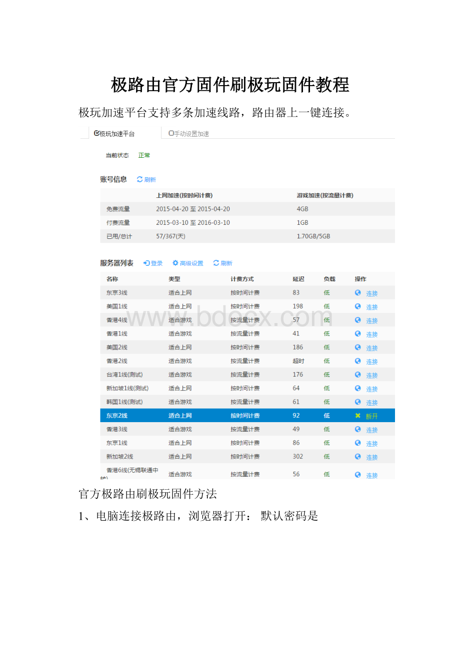 极路由官方固件刷极玩固件教程.docx_第1页