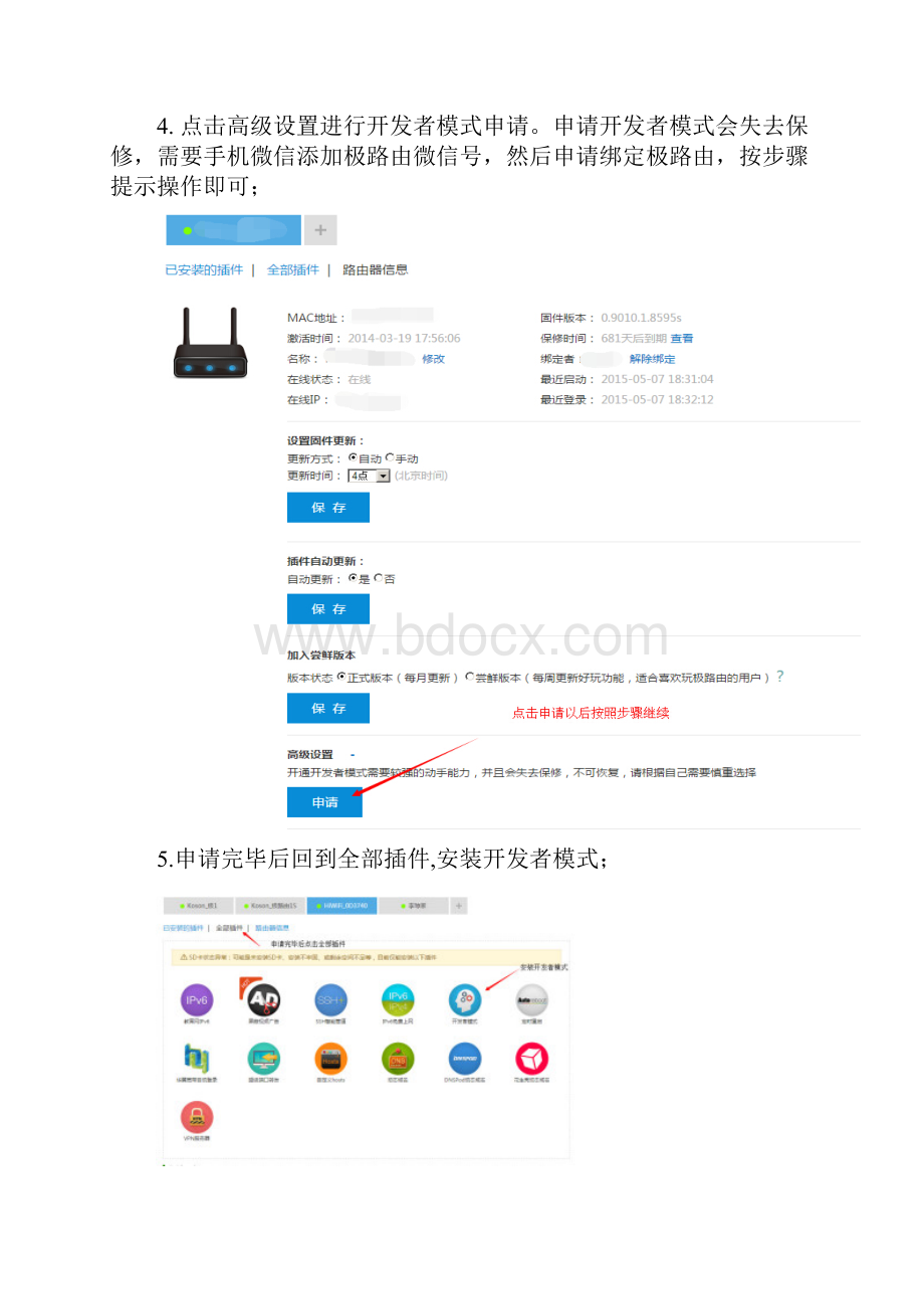 极路由官方固件刷极玩固件教程.docx_第3页