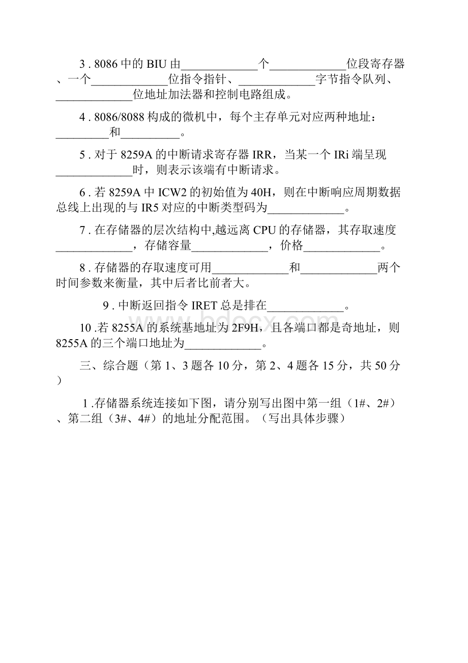 微机基础原理与接口技术考试试题及标准答案A.docx_第3页