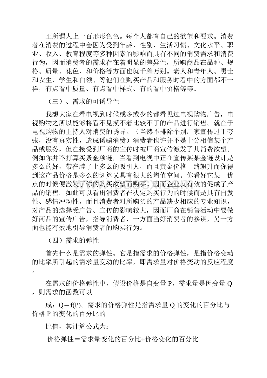 课题消费者市场和购买行为doc.docx_第3页