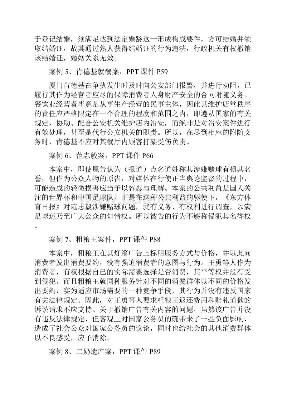 经济法律通论部分案例参考答案讲述.docx_第2页