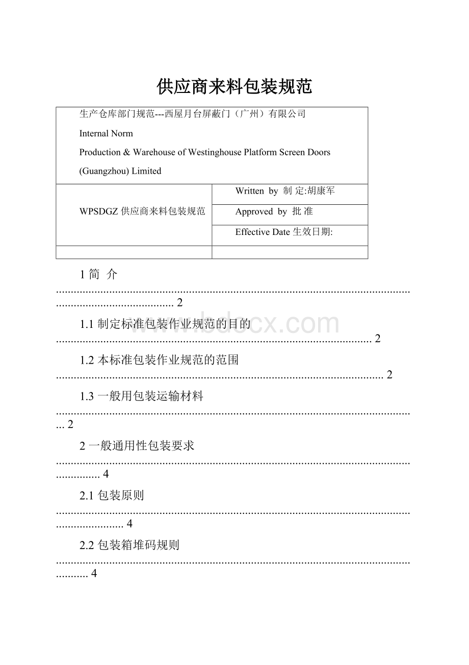 供应商来料包装规范.docx_第1页