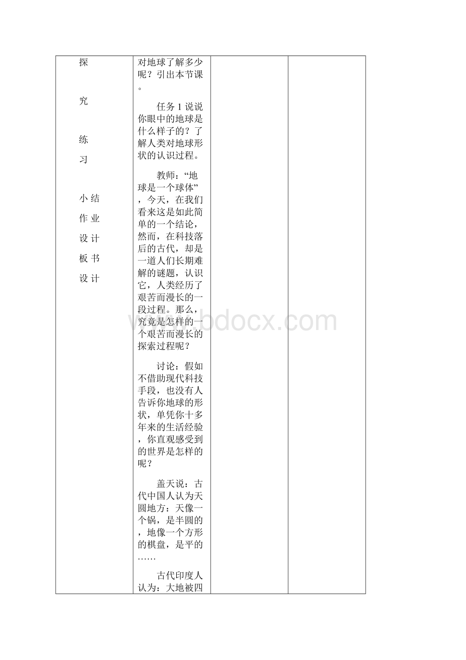 人教版地理七上导学案.docx_第2页