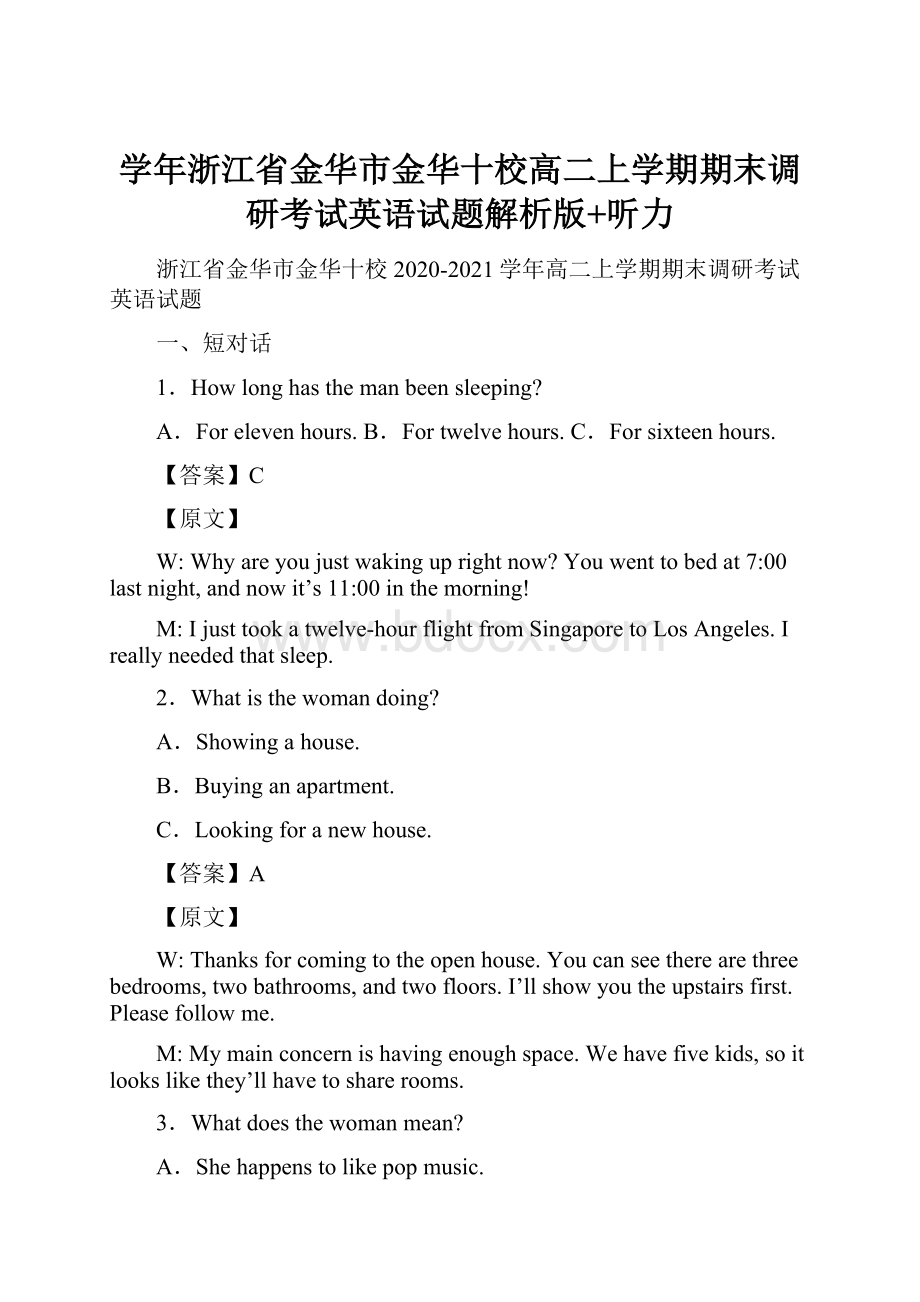 学年浙江省金华市金华十校高二上学期期末调研考试英语试题解析版+听力.docx_第1页