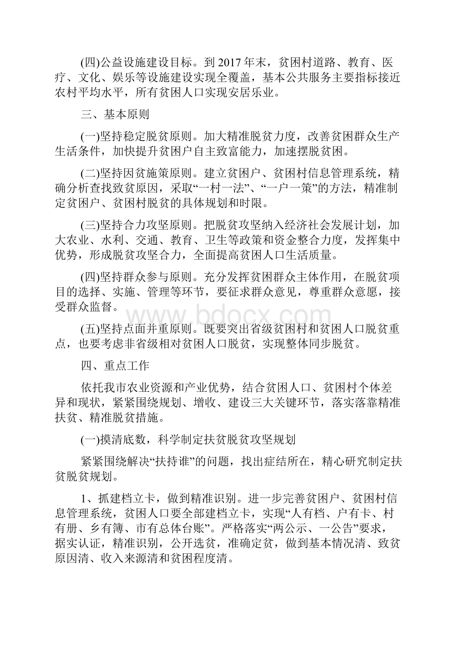 脱贫攻坚工作实施方案.docx_第2页