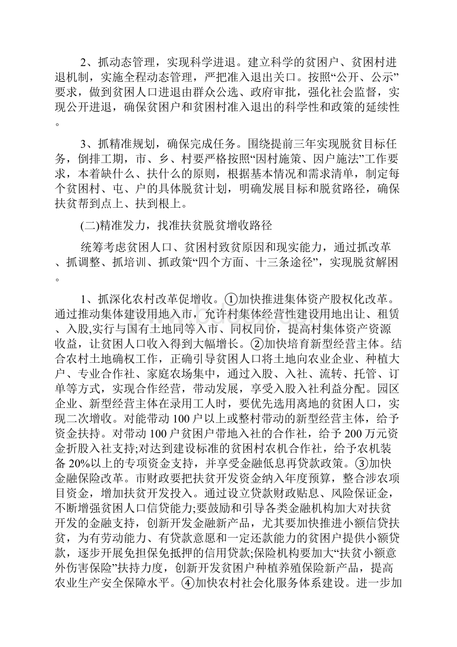 脱贫攻坚工作实施方案.docx_第3页