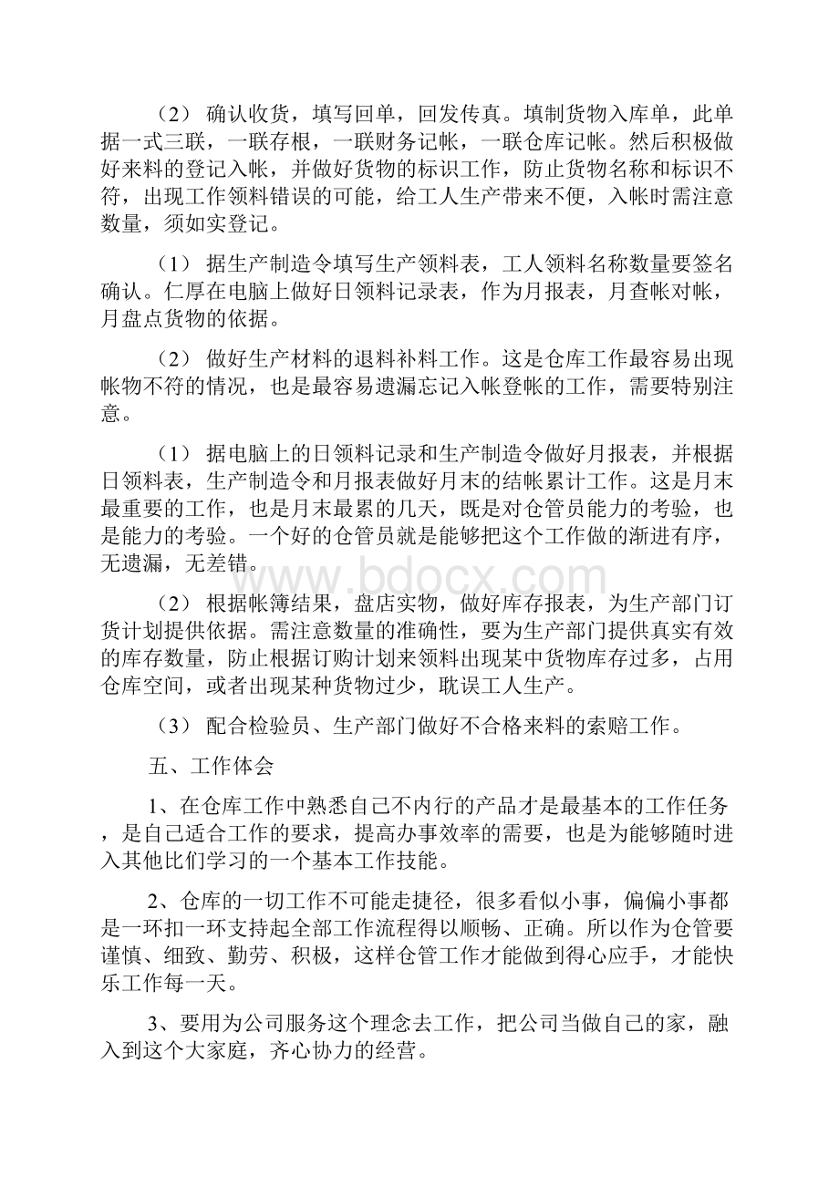 仓库管理员的一份实习报告范文2篇.docx_第3页