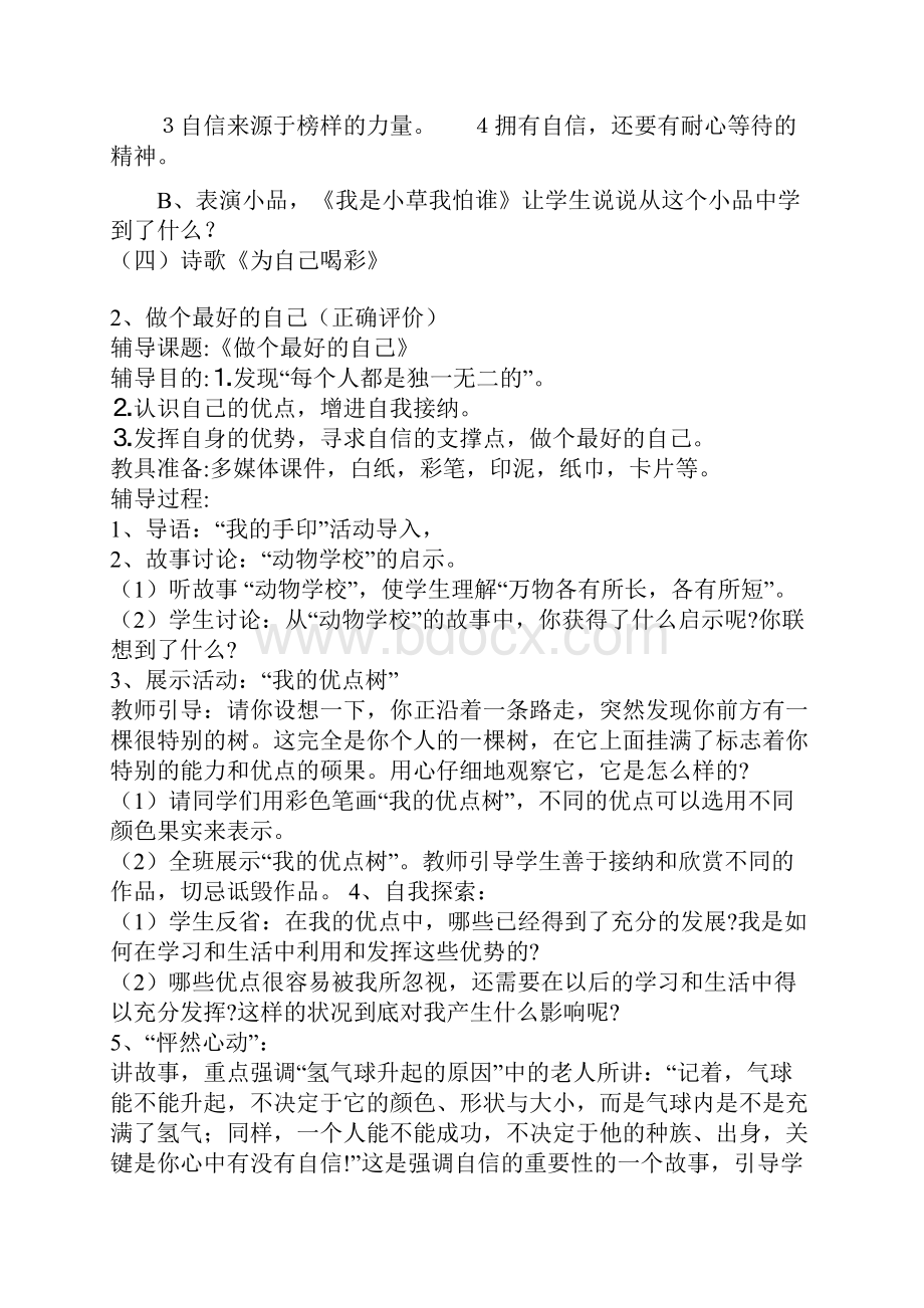 心理健康教育C证面试材料22个题目参考答案备课讲稿.docx_第2页