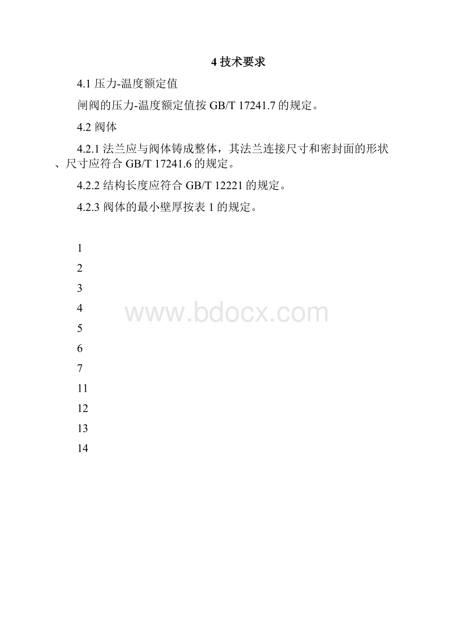 T 通用阀门 法兰连接铁制闸阀.docx_第3页