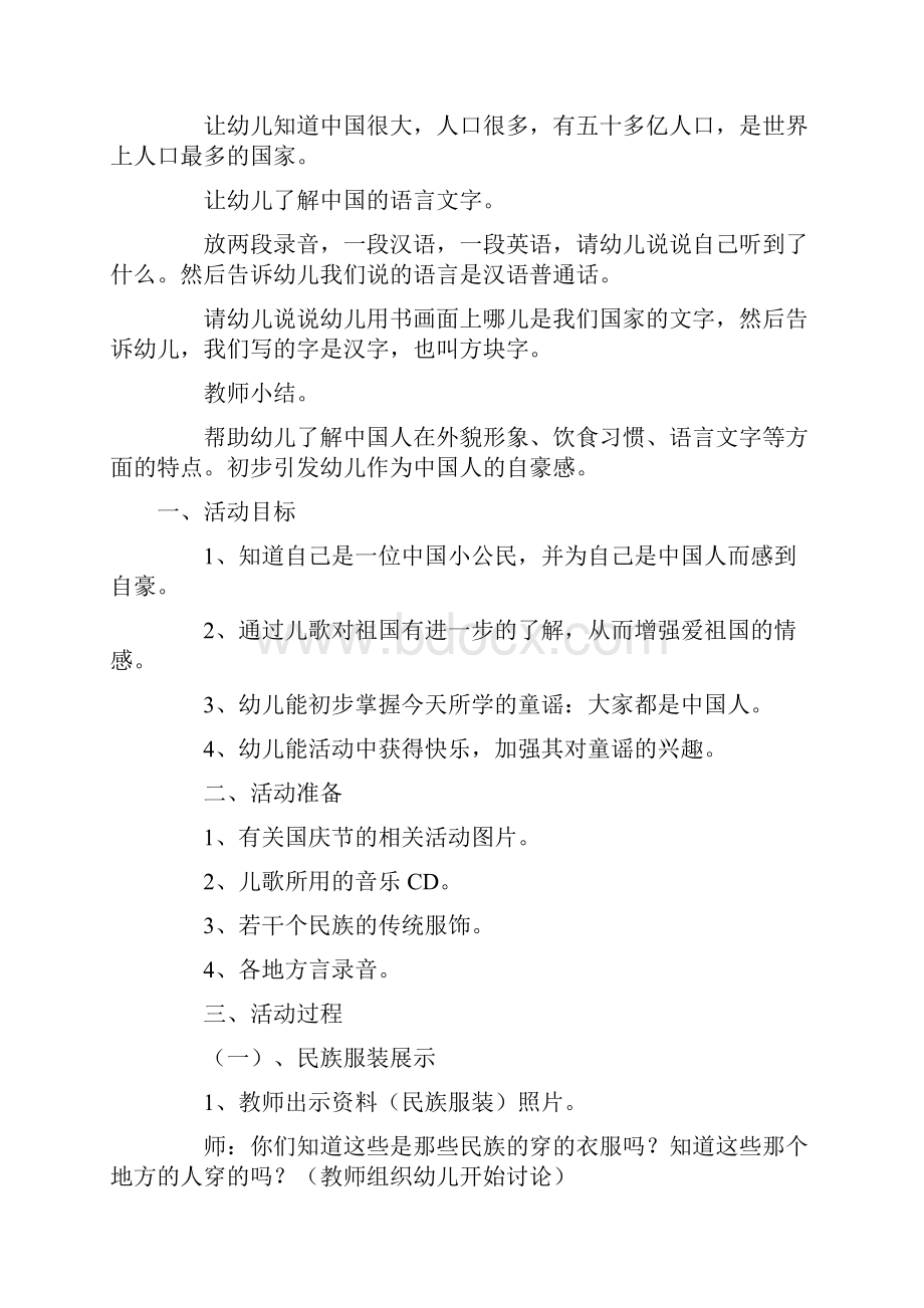 幼儿园大班社会教案 3.docx_第2页