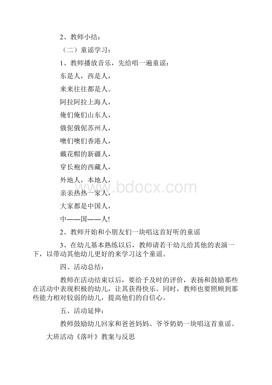 幼儿园大班社会教案 3.docx_第3页