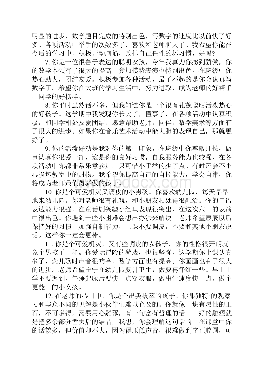 学期末中班幼儿学生评语.docx_第2页