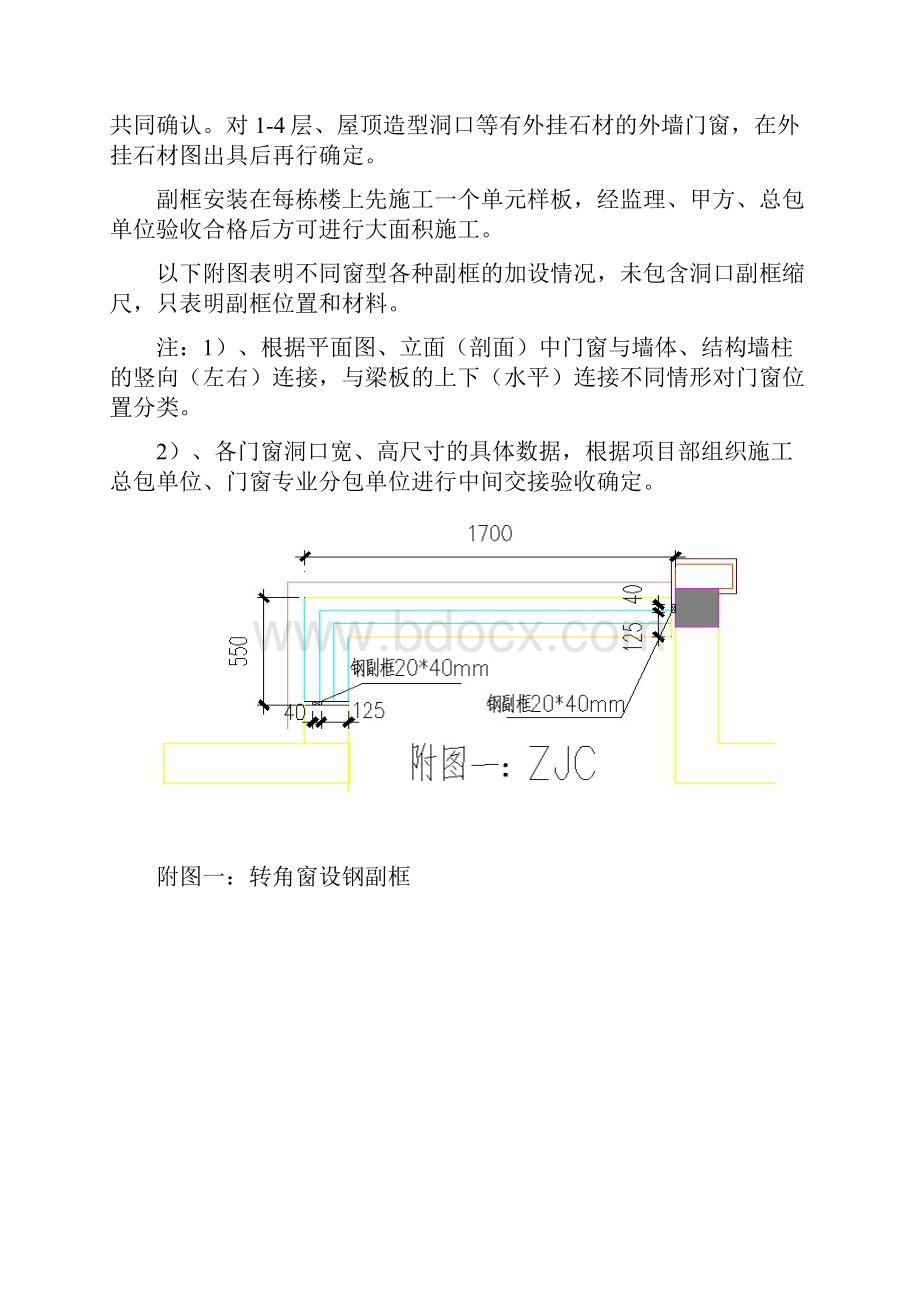 铝合金窗钢副框施工技术交底.docx_第3页