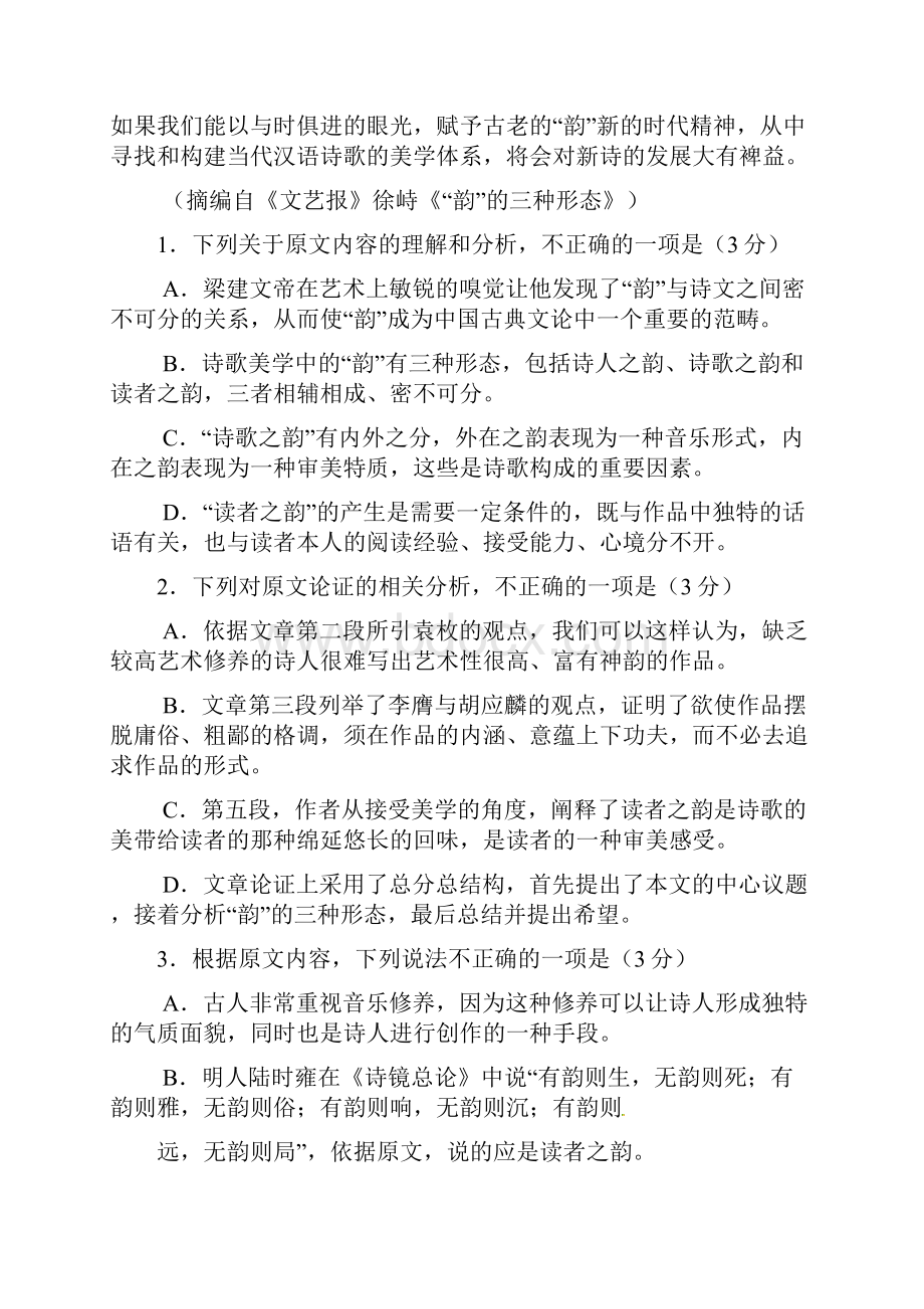 高考语文冲刺卷辽宁省丹东市届高三一模考试语文试题Word版含答案.docx_第3页