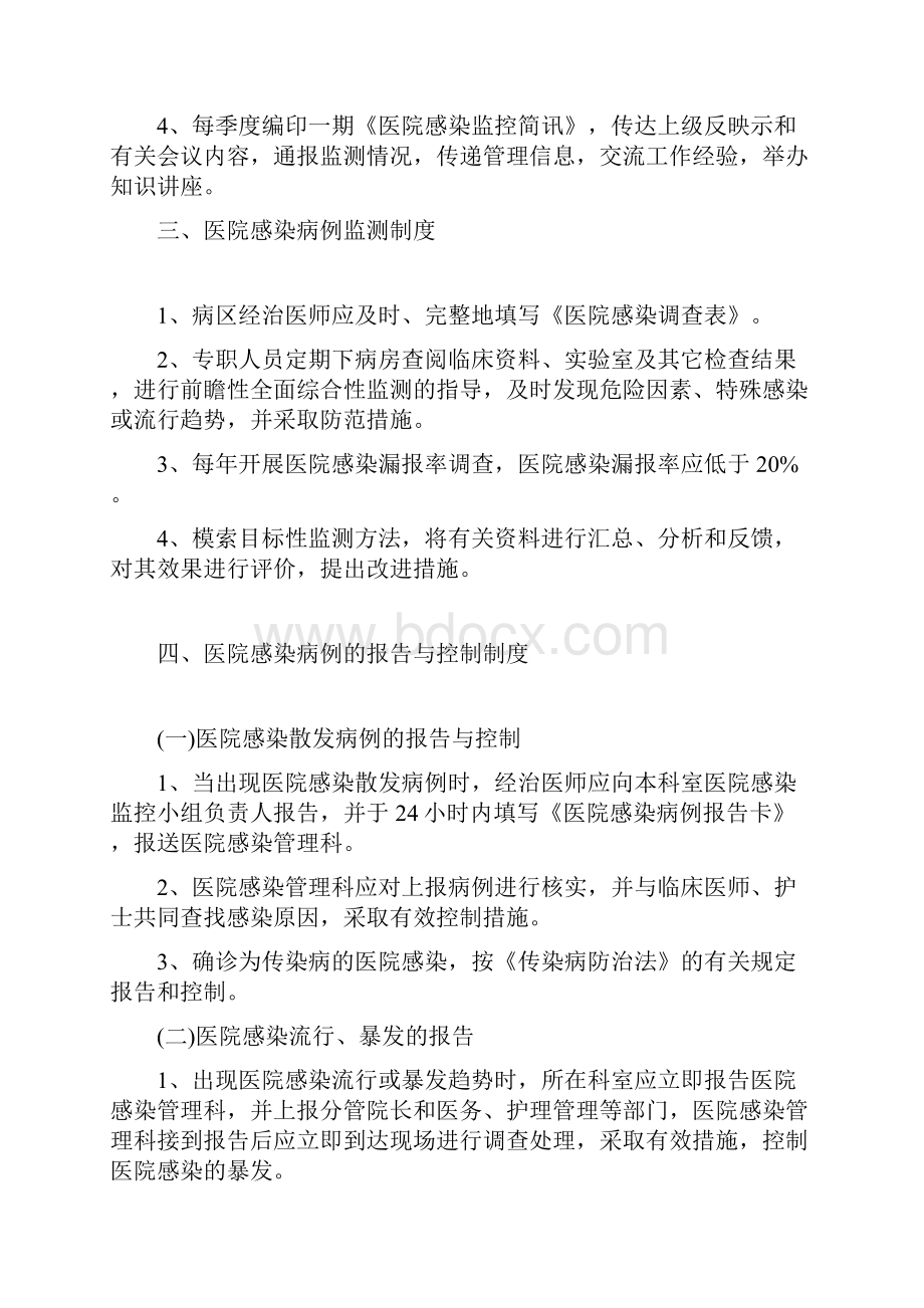 医院感染管理十七项核心制度教学提纲.docx_第3页