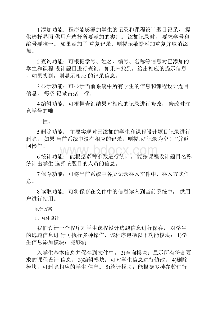 课程设计选题管理系统报告.docx_第3页