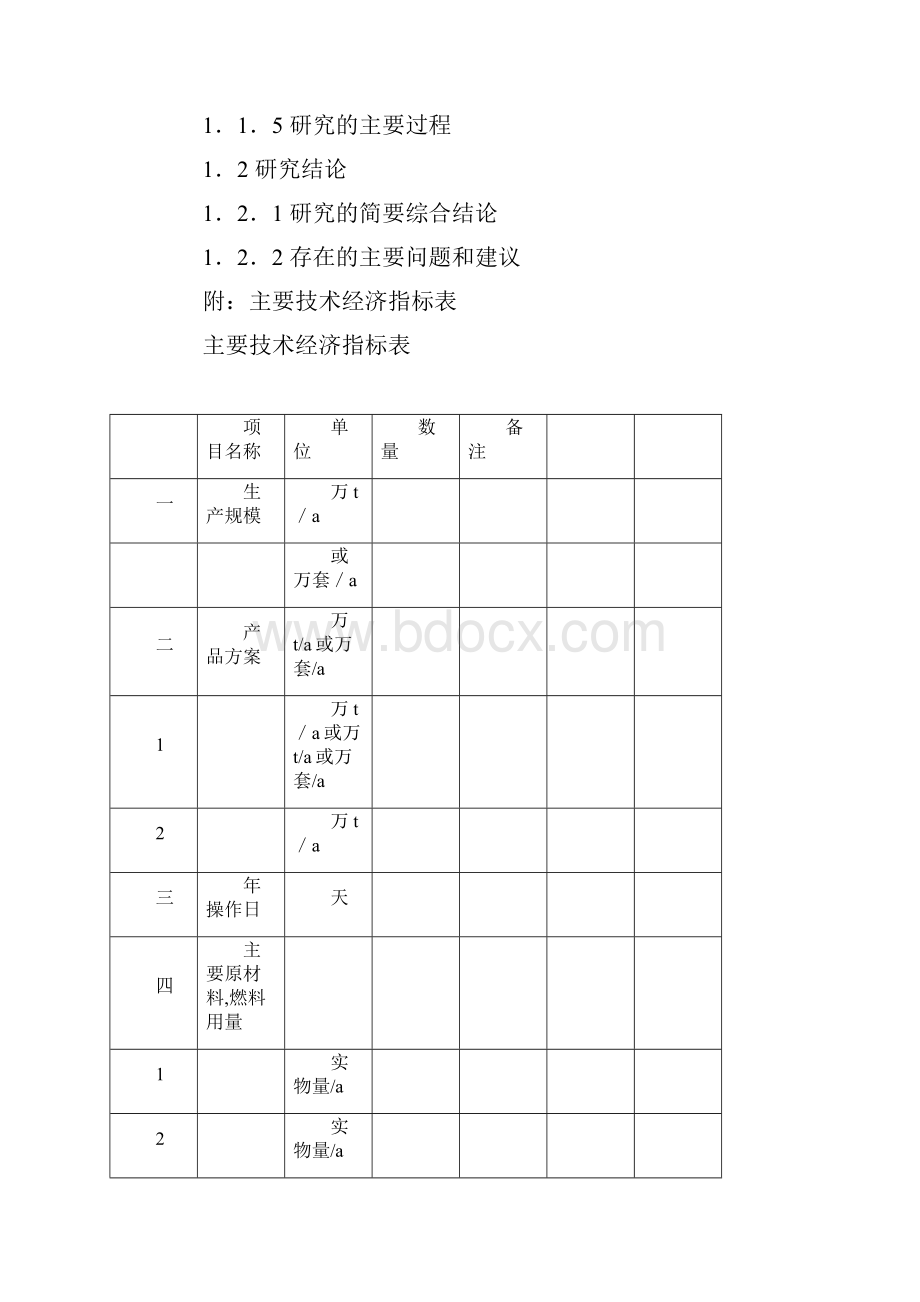 化工设计可研深度规定.docx_第3页