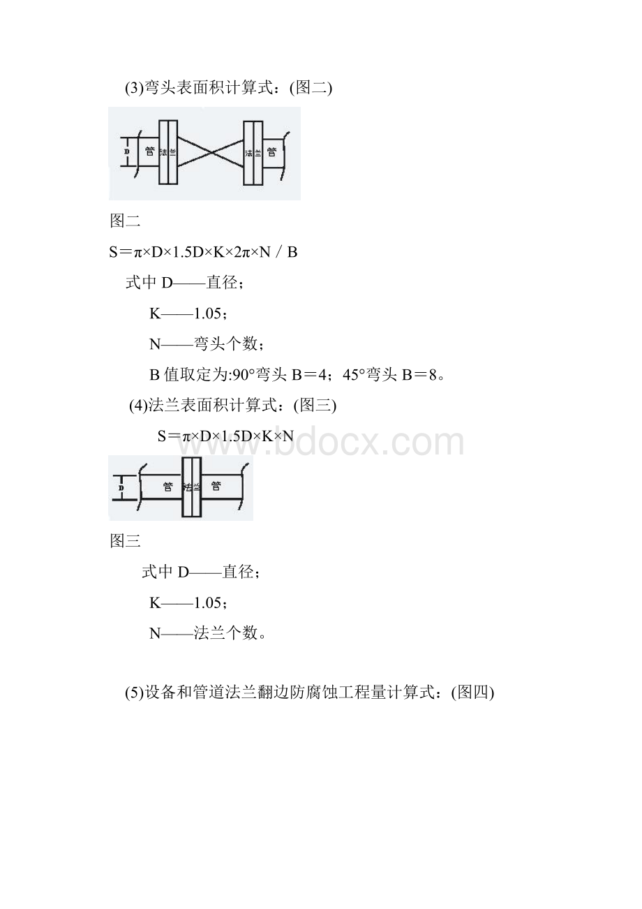 保温工程量计算公式.docx_第2页