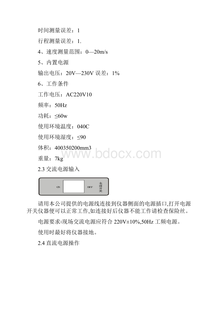 新型的断路器故障测试仪.docx_第2页