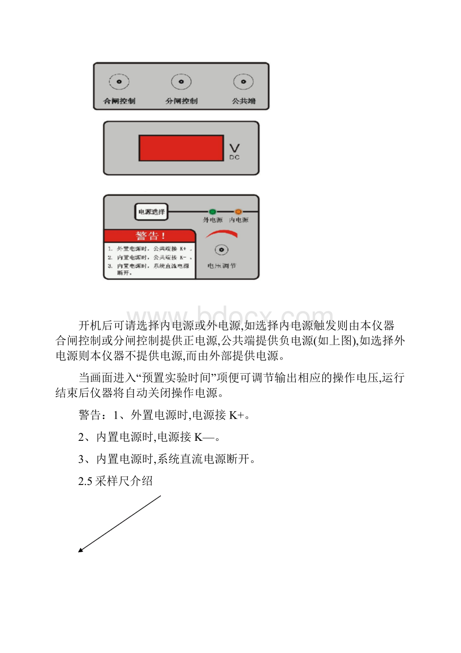 新型的断路器故障测试仪.docx_第3页