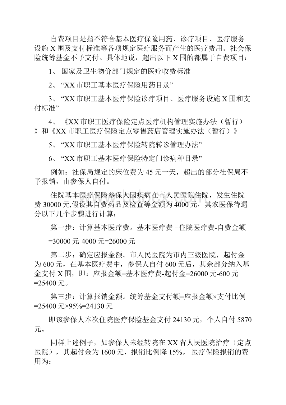 东莞市职工基本医疗保险暂行规定.docx_第2页