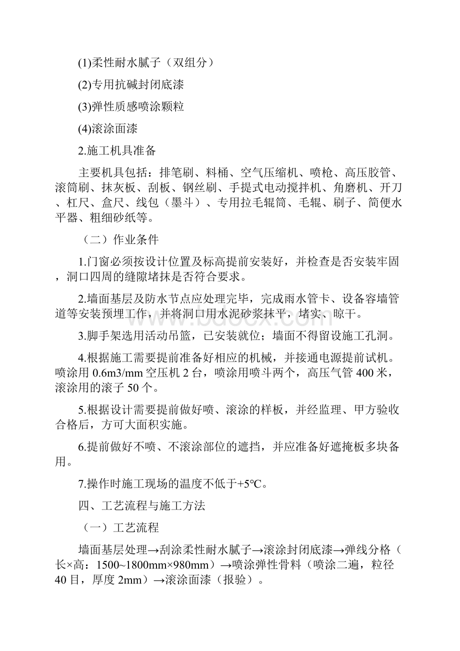 外墙涂料施工方案方案值得参考.docx_第2页