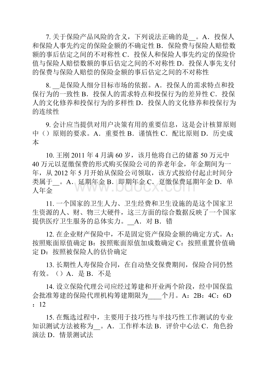 天津保险销售资质分级分类模拟试题.docx_第2页