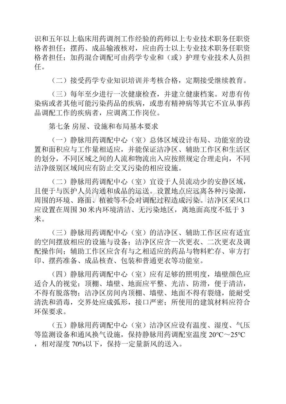 静脉用药集中调配质量管理规范标准.docx_第2页