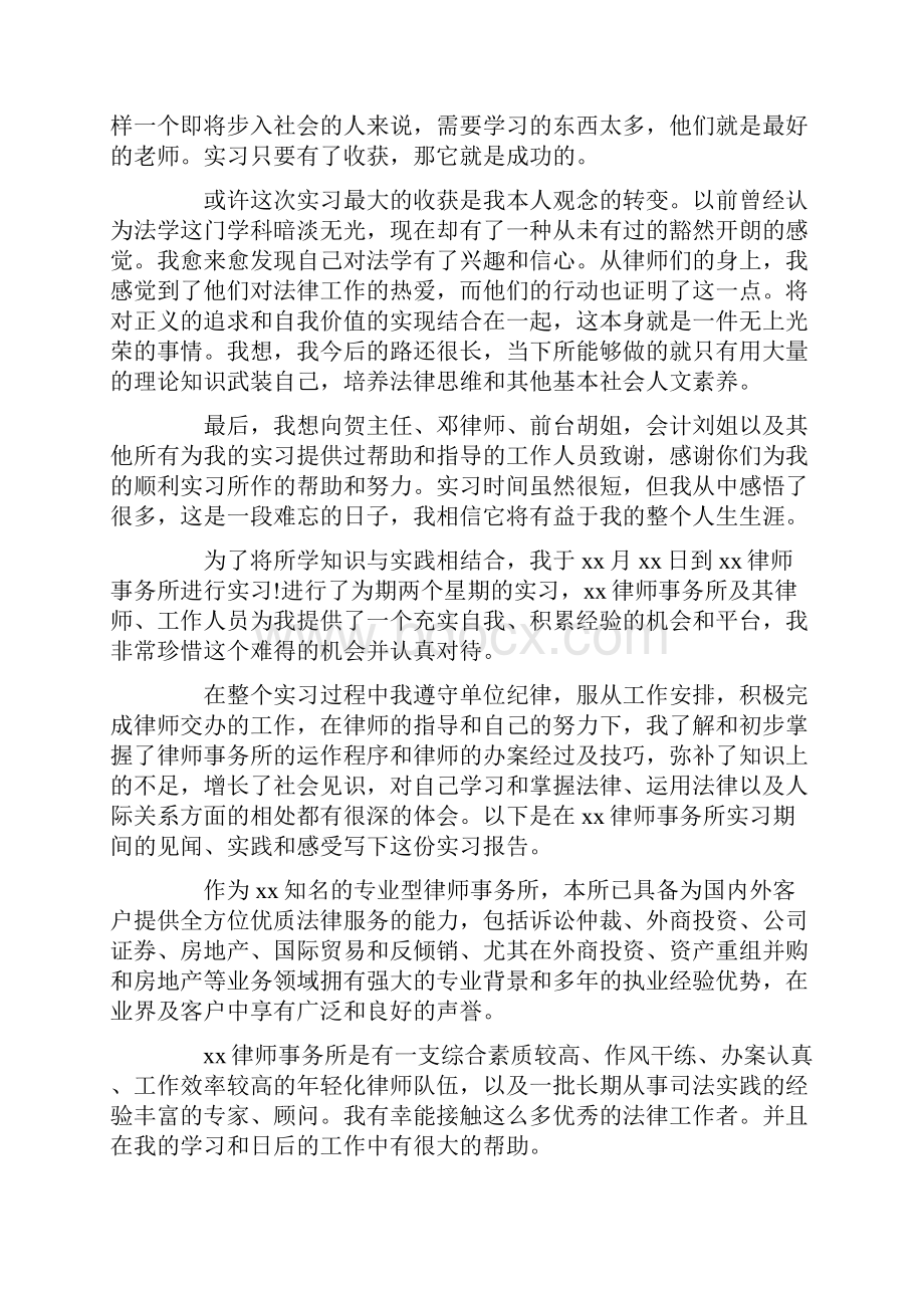 最新法律事务所实习报告.docx_第3页