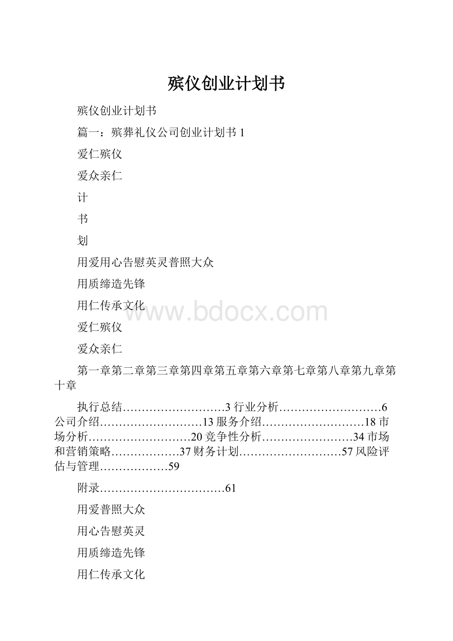 殡仪创业计划书.docx