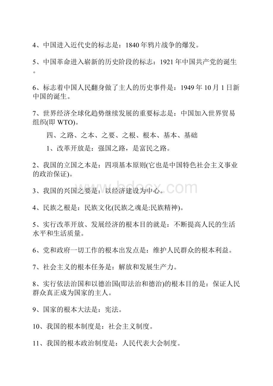 中考道德与法治教材核心知识点汇总.docx_第2页