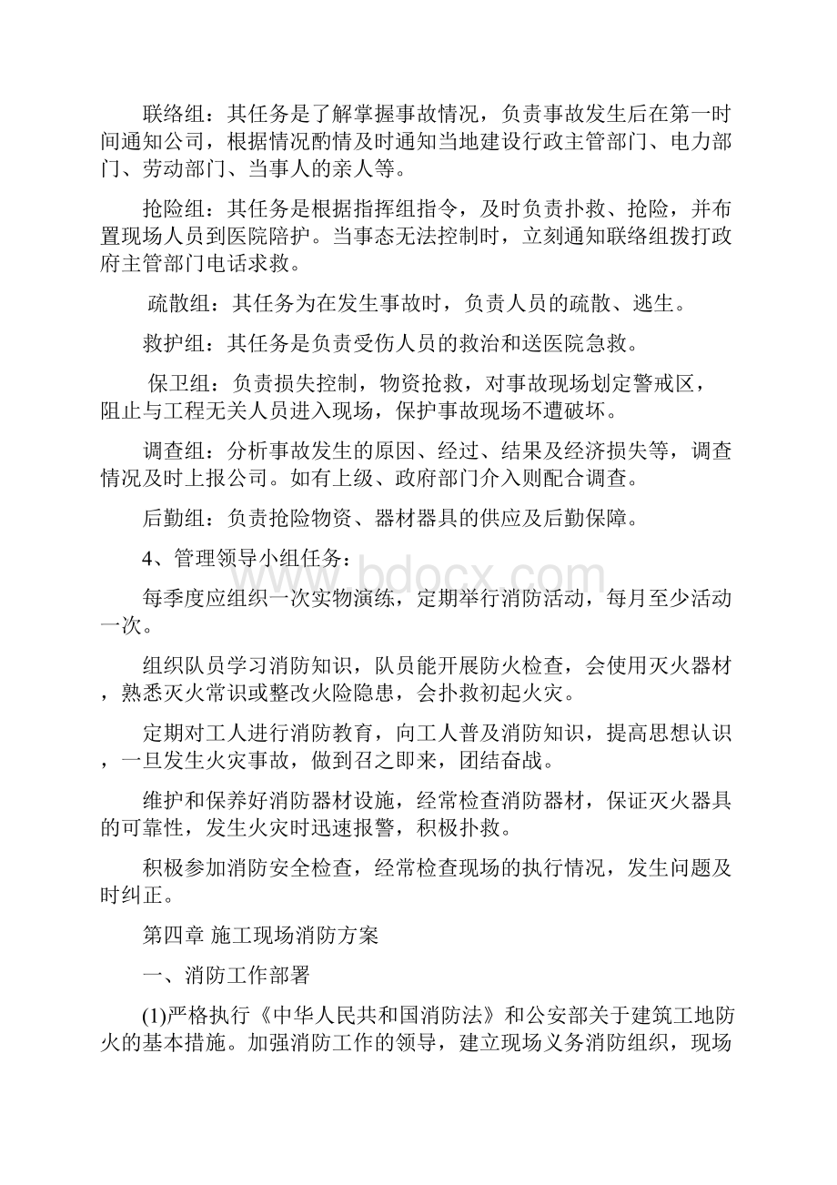 会展医院灭火及疏散应急预案.docx_第3页