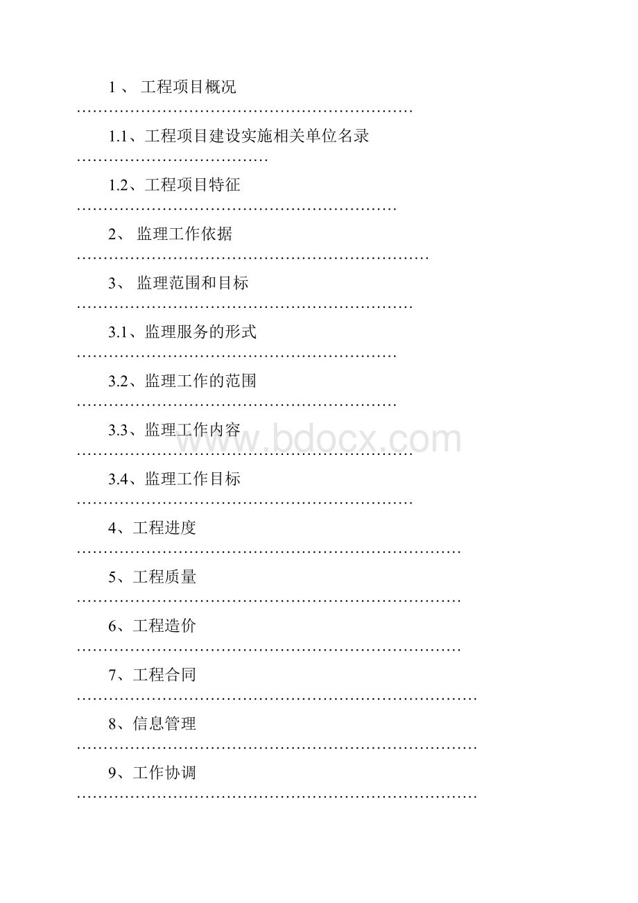 桥梁监理规划 高庄十组.docx_第2页